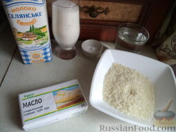 Каша рисовая на молоке: Продукты для рецепта перед вами.