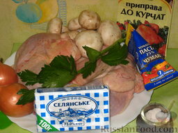 Курица "Златовласка": Приготовить необходимые продукты. Если курица заморожена, разморозить.