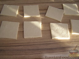 Тарталетки из слоеного теста "Лодочки": Как испечь тарталетки из слоеного теста:    Пластины теста разморозить. Разрезать на квадратики со стороной примерно 5 см (толщина теста 0,5 см).