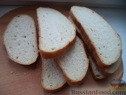 Гренки «Пикантные»: Хлеб нарезать на ломтики толщиной около 8 мм.
