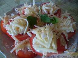 Закусочные помидоры с сыром: Помидоры закусочные с сыром готовы. Можно украсить зеленью.  Приятного аппетита!