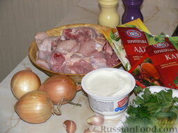 Гедлибже (курица в сметане по-кабардински): Подготовить продукты.