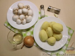 Картошка с грибами и луком: Подготовить ингредиенты для приготовления картошки с грибами и луком.