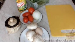 Салат с грибами и помидорами: Подготовим ингредиенты для салата с грибами и помидорами.