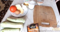 Кабачки с сыром и сметаной, запеченные в духовке: Подготовить ингредиенты для приготовления кабачков, запеченных с сыром.