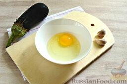 Острые баклажаны в панировочных сухарях: Как приготовить острые баклажаны в панировочных сухарях:    В миску разбиваем одно куриное яйцо. Это количество рассчитано на баклажан маленького размера.
