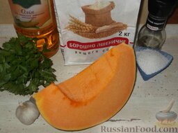 Жареная тыква с чесноком: Подготовить продукты для приготовления тыквы жареной с чесноком.