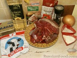 Бефстроганов (говядина по-строгановски) с горчицей: Подготовить продукты по рецепту говядины по-строгановски с горчицей.