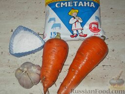 Салат из моркови и чеснока со сметаной: Подготовить продукты для салата с морковкой, чесноком и сметаной.