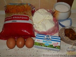 Бабка из макарон с творогом и изюмом: Подготовить продукты по рецепту бабки из макарон.