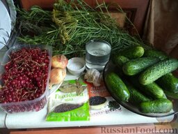 Огурцы консервированные с красной смородиной: Продукты для консервации огурцов с красной смородиной перед вами.