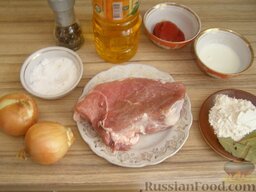 Гуляш из свинины со сметаной: Подготовить продукты для гуляша из свинины со сметаной.