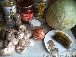 Грибная солянка: Продукты для грибной солянки перед вами.
