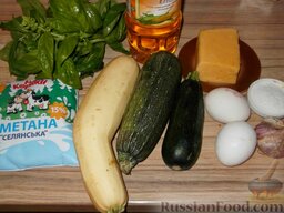 Запеканка из кабачков с сыром: Подготовить продукты.