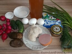 Окрошка мясная по-русски: Подготовить продукты.
